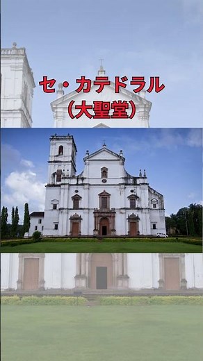【インド】1分で巡るゴアの魅力 |ゴア観光ガイド#ゴア #Goa #インド旅行 #ビーチリゾート #サンセット #ポルトガル文化 #自由な旅 #スピリチュアルな時間
