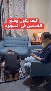 ‏كيفية وضع القدمين في السجود | غسان يوسف بكر - GhassanBakr