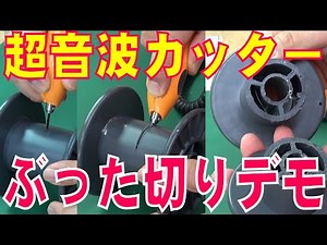 Cutting with an ultrasonic cutter - Power