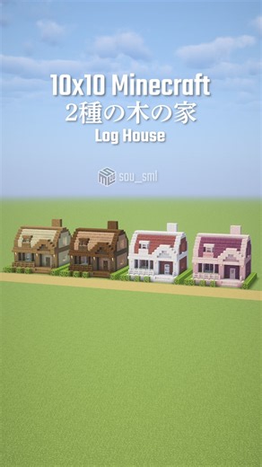 マイクラ建築。2種の木で作れる家。#shorts #minecraft #minecraftbuilding #マイクラ #マイクラ建築