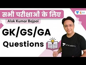 GK/GS/GA Questions | All Competitive Exams | Alok Kumar Bajpai | Wifistudy 2.0