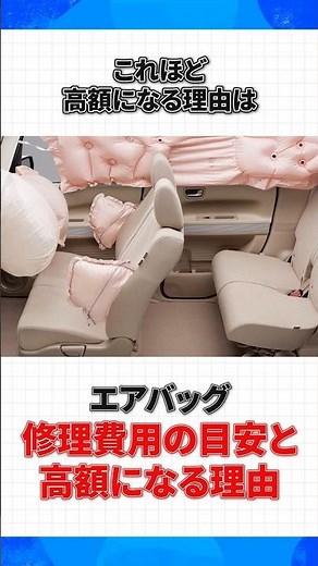 【0.03秒で膨らむ精密装置！】エアバッグ修理が高額な理由 #エアバッグ #車のトラブル #自動車整備