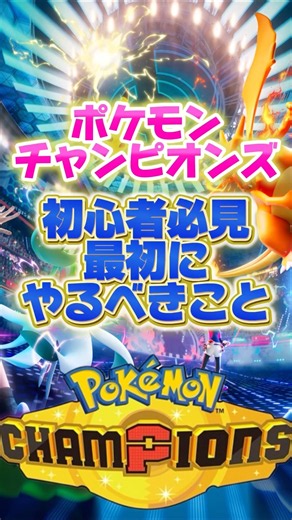 For Beginners Starting on Mobile! Things You Need to Know for Pokémon Champions! #PokémonChampions