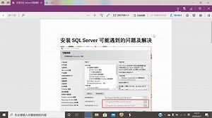 SQL Server安装中可能出现的问题及解决