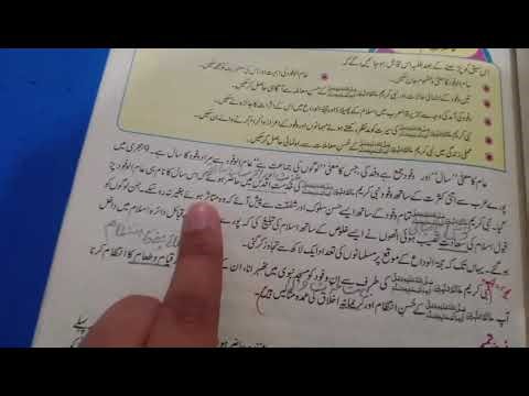 9th islamiat lecture 2 Unit 3 lesson aam wlwfood The Oxford School online classes
