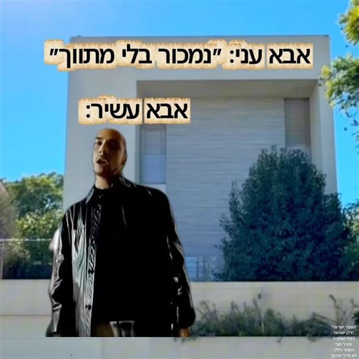 אבא עני לעומת אבא עשיר #הידעתם