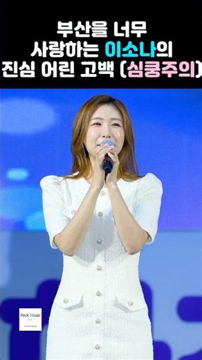 Isona Proves Her Love for Busan: 'I Just Like It for No Reason' | Her First Introductory Remarks ...