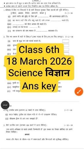 18 March Class 6th Science Viral Question Paper 2026 || Ans key
