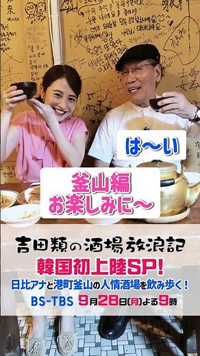[Information Released] Rui Yoshida goes to Korea for the first time in his life! Drinking and bar...