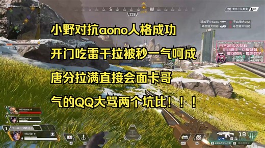 【青野】小野对抗aono人格成功 开门吃雷干拉被秒一气呵成 QQ：两个坑比！两个坑比！！！