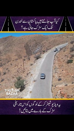 کیا آپ چاہتے ہیں یہ شاراہ دوبارہ کھلے #londonroad #queeta #tehran #tourism #tourismbazar #travelpakistan #pakistantolondon #road #trending #shareit | Tourism Bazar