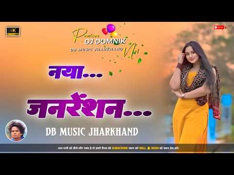 Naya Generation Dj Song || Nagpuri Dj Remix Song || Nagpuri Video Song 2026 || Nagpuri Dj|| Djdomnik