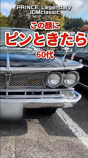 【旧車ファン必見】1966年式プリンス グロリア スーパー6｜超希少な昭和の名車 #shorts