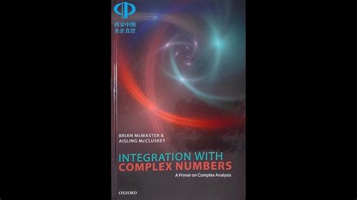 《复数的积分：复分析入门》 Integration with Complex Numbers: A Primer on Complex Analysis_哔哩哔哩_bilibili