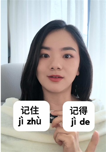 记住 vs 记得 in Chinese: When to Use 记住 or 记得