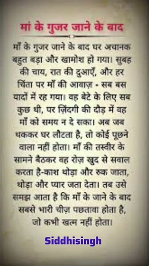 मां के गुजर जाने के बाद🥀💯✍️#motivation#maa#reality #trueline #trendingshorts #lifelessons#lifequotes