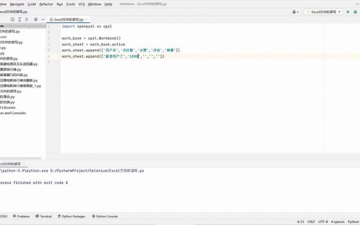 python办公 Excel文件的读写操作（表格数据的存放及本地数据的处理）