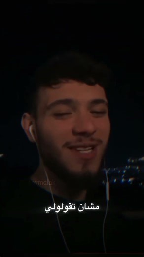 قمر دا اي اللي يتقارن حبيبي انا بيه 😇✨ ‪@alshamimusic‬ #الشامي