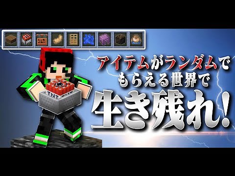 Survive in a world where you get random items! [Random Mania]