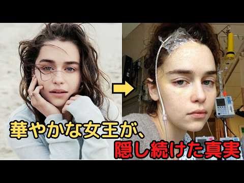 「私を殺して」脳の一部を失った女王、エミリア・クラーク。1話1億円の報酬の裏で隠し続けた、死を越える再生の全記録