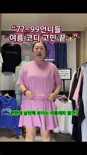 피그먼트세트 #여성의류 #plussize #빅사이즈 #빅사이즈코디 #ootd
