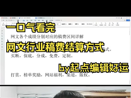 【起点好运】一口气看完网文行业的稿费结算方式