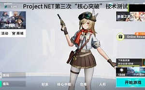 【Project NET】第三次技术测试初体验