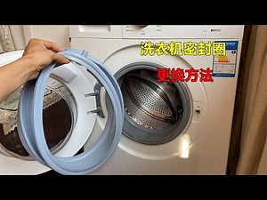 洗衣机密封圈怎么更换？很简单，师傅来教你详细方法，看完你也会