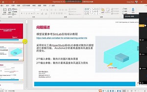 simlab acusolve CFD优化分析教程