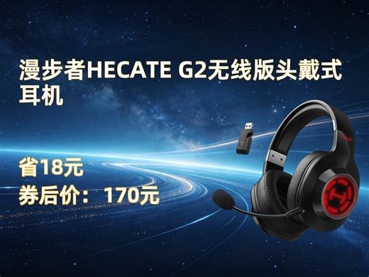 edifier 漫步者 HECATE G2 无线版 蓝牙耳机 黑色