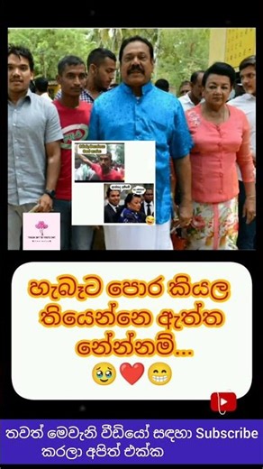 ඇත්තනේ කියලා තියෙන්නේ 😂