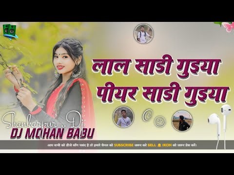 sadi tor bhije la re Old nagpuri song trending tabahi Bass mix dj Mohan shankarpur