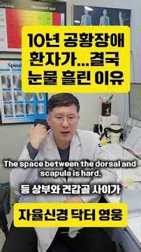 10년 공황장애, 바뀐 건 마음이 아니라 몸이었습니다🙏지하철이 다시 괜찮아진 이유 😊자율신경의 변화 #공황장애 #자율신경실조증 #불안장애 #시지다나아마취통증의학과의원 #두근거림