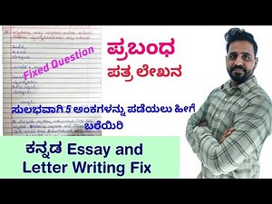 Master Kannada Essay and Letter Writing: Easy Tricks FIX 5 Marks