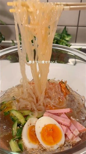 さっぱりヘルシーなしらたき冷麺✨レシピはコメント欄に#簡単レシピ #ダイエットレシピ #しらたきレシピ #shorts