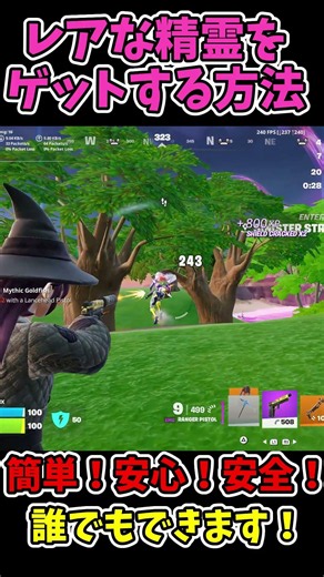 【フォートナイト】激レアな精霊を取る方法！ #フォートナイト #ギフト動画本舗 #fortnite #クリップ集 #ギフト #フォトナ #クリップ集 #精霊集め