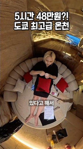 48만원 도쿄 최고급 프라이빗 혼성온천?!🇯🇵