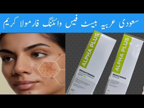 Saudi Arabia 🇸🇦 best skin whitening Cream/ Alpha Plus cream Advance formula
