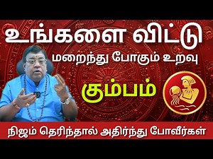 கும்பம் - 100 % உங்கள் வாழ்க்கையே மாறபோகுது | January matham rasi palan 2026 - Kumbam