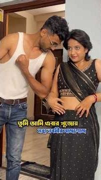 তোমায় ছাড়া আমার বাঁচা দায়🫣#dailyvlogger#minivlog#amadersongsar#bristymondal#aparajitasansarvlogs