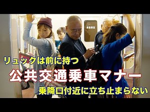 地下鉄を利用するときのマナー①