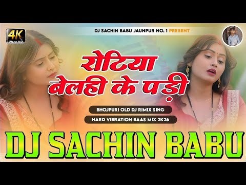 Rotiya Belahi Ke Pari Dj Remix Srishti Bharti Viral Dj Song Ketno Karbu Padhai Rotiya Belhi Ke Padi