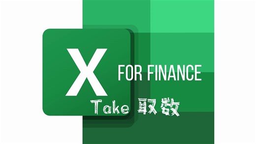 Excel 函数 Take, sortby, 排序后按顺序取行取列