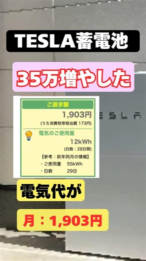 補助金付き蓄電池にスマート蓄電池増設で思わず大幅節電達成！設置者の声＃プラグインソーラーポータブル電源、バッテリー、株式会社関谷