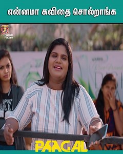 111K views · 4.4K reactions | என்னமா கவிதை சொல்றாங்க! Click here to watch Paagal Tamil Full Movie: https://youtu.be/dkUnk9UY2Mw Paagal Tamil movie stars Vishwak Sen, Nivetha Pethuraj, Bhumika Chawla and Simran Choudhary. Directed by Naresh Kuppili, music by Radhan and produced by Sri Venkateswara Creations and Lucky Media. Kadhal Pisachi also stars Murali Sharma, Rahul Ramakrishna, Megha Lekha and Indraja Shankar among others. | Thamizh Padam | Facebook