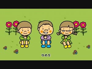 みんなで！やったー！！　体操編　（ロング版・カラオケ）