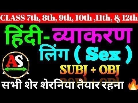 लिंग | Ling | Hindi Grammar | लिंग के भेद और नियम | LING-PULLING-STREELLING | Hindi Vyakaran