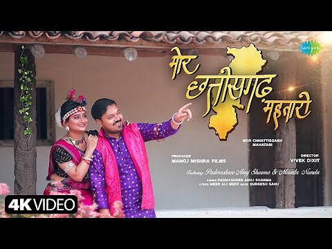 Mor Chhattisgarh Mahatari - Official Video | Anuj Sharma | Mamta Nanda | Vivek Dixit | New CG Song