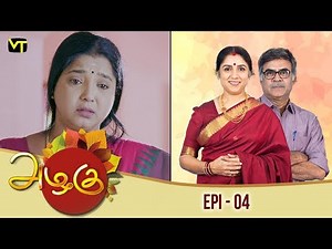 Azhagu - அழகு - Tamil Serial | Revathy | Sun TV | Episode 4 | Vision Time