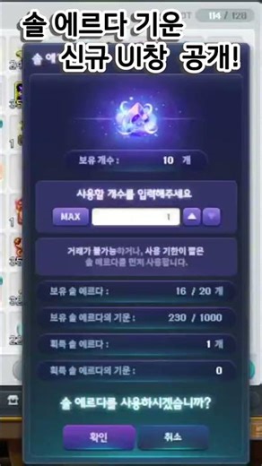 [메이플테섭] 새롭게 추가된 '솔 에르다 기운 UI" 공개! 이렇게 바뀝니다! 6차 전직!